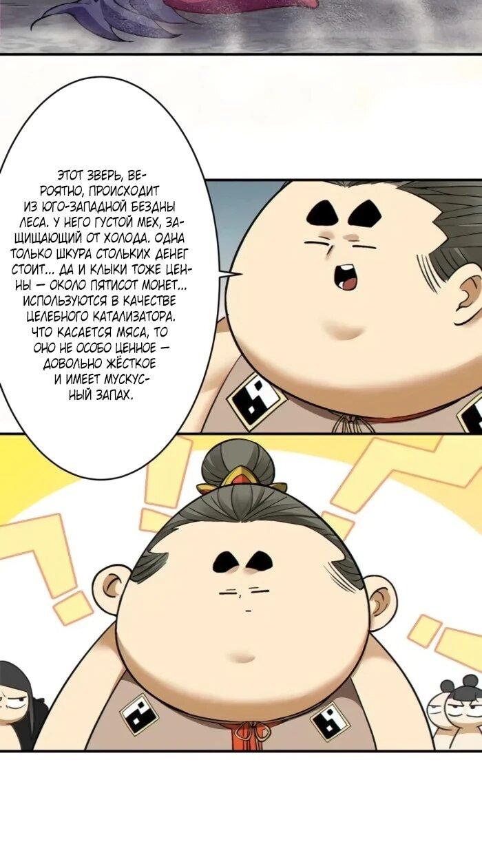 Манга Все мои ученики большие злодеи - Глава 353 Страница 23