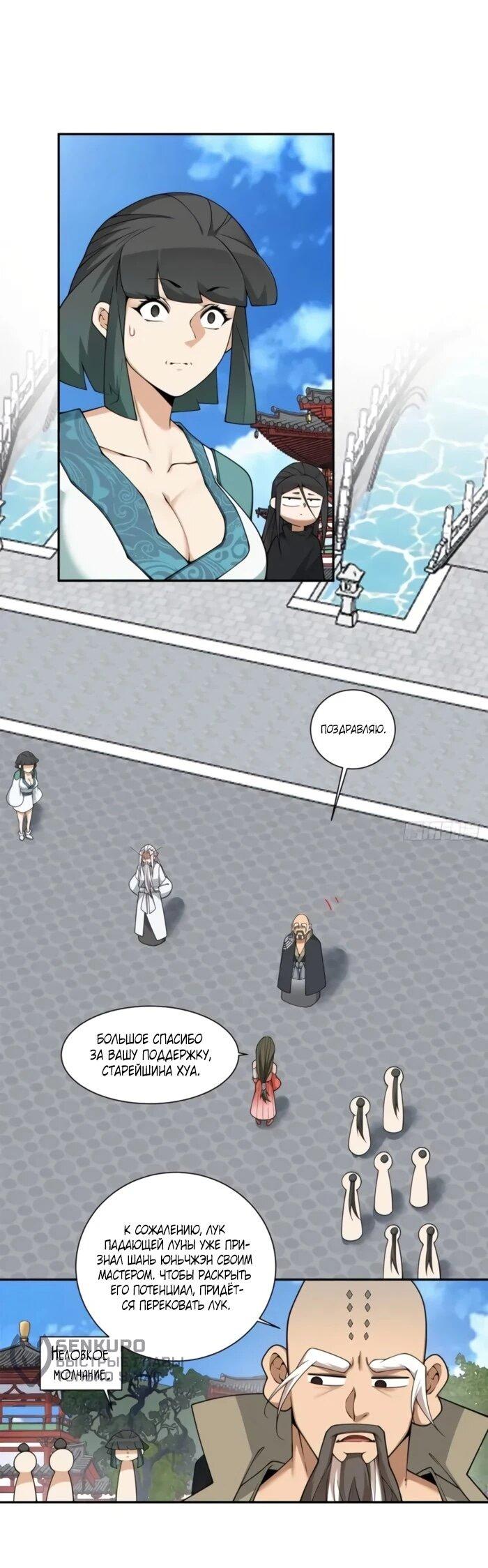 Манга Все мои ученики большие злодеи - Глава 353 Страница 18