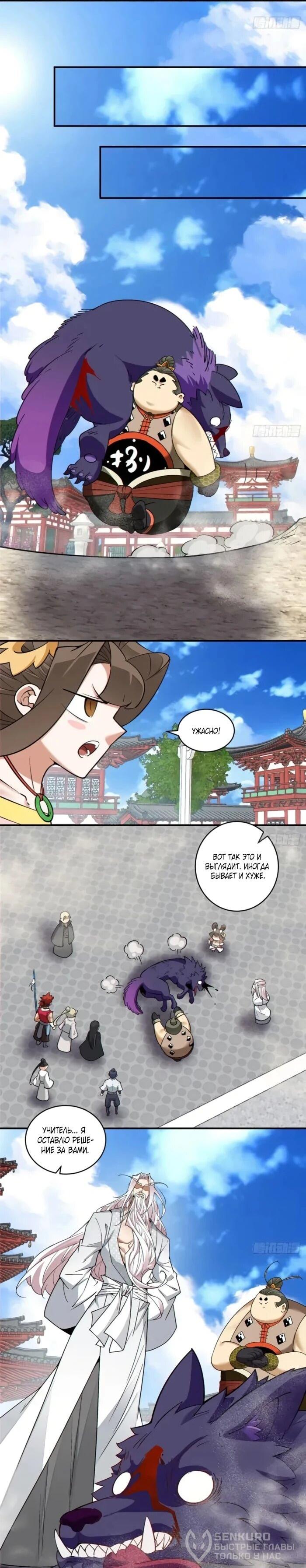 Манга Все мои ученики большие злодеи - Глава 353 Страница 22