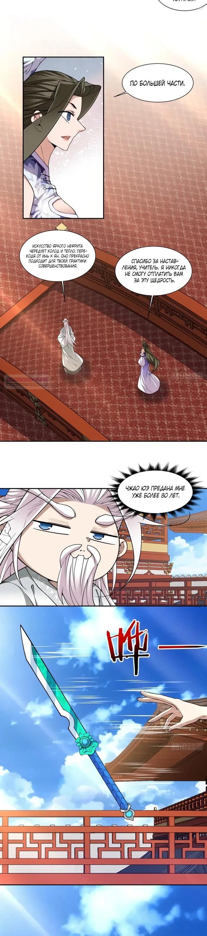 Манга Все мои ученики большие злодеи - Глава 354 Страница 10