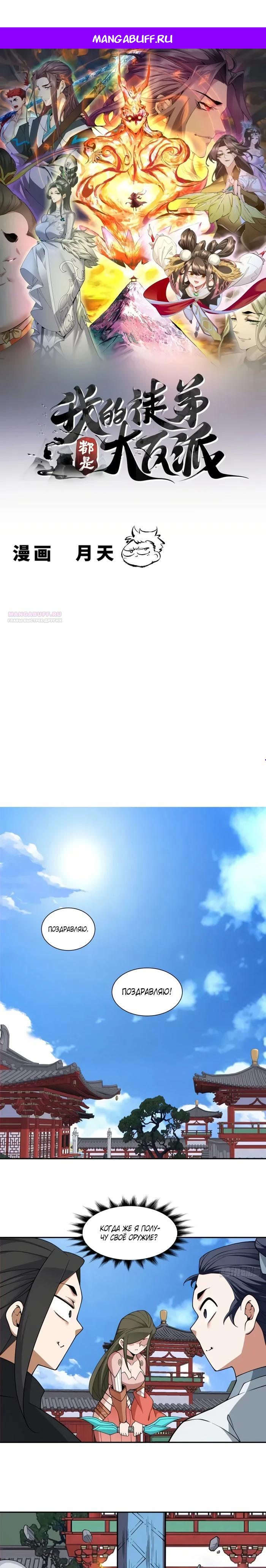 Манга Все мои ученики большие злодеи - Глава 354 Страница 1