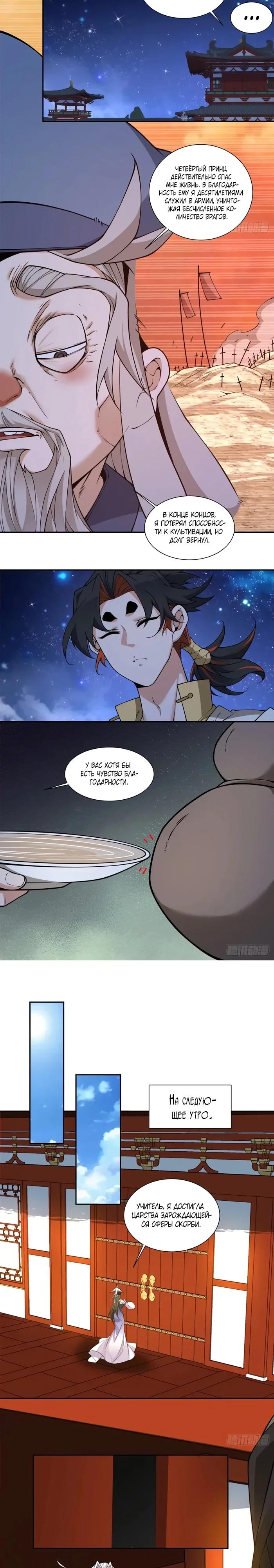 Манга Все мои ученики большие злодеи - Глава 354 Страница 8
