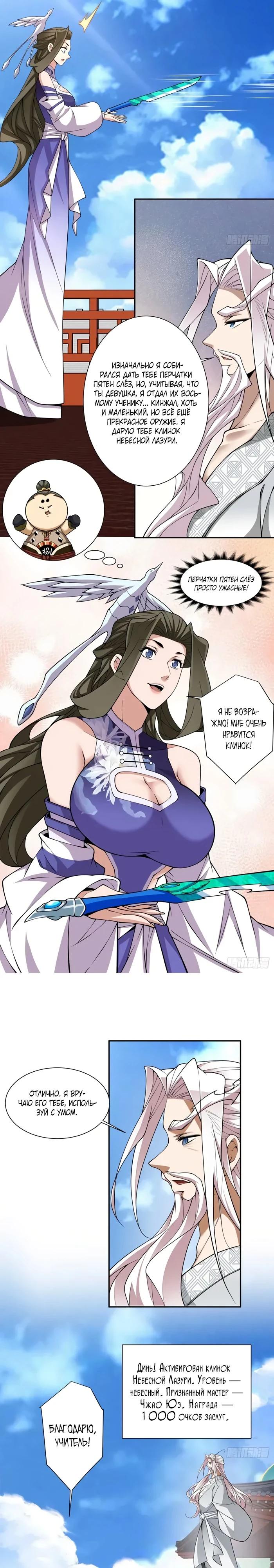 Манга Все мои ученики большие злодеи - Глава 354 Страница 11