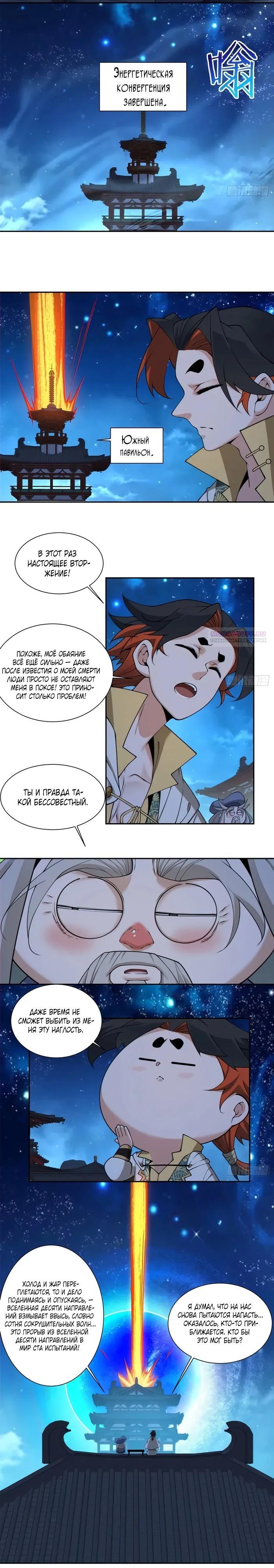 Манга Все мои ученики большие злодеи - Глава 354 Страница 6