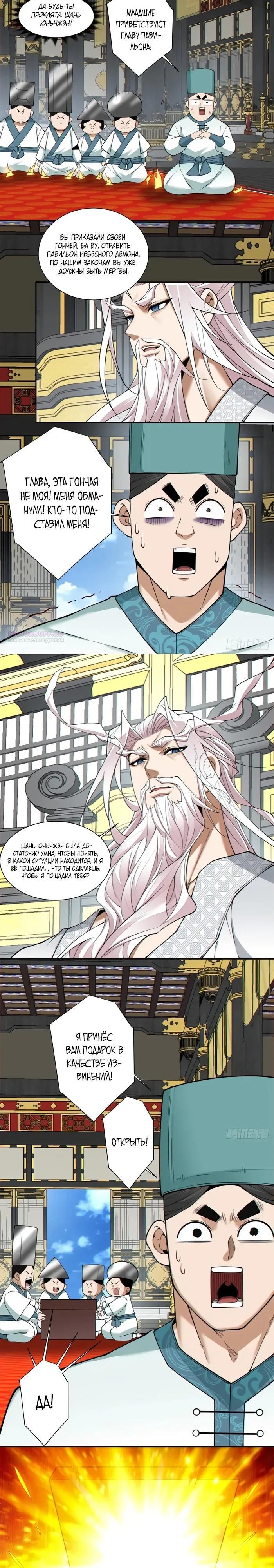 Манга Все мои ученики большие злодеи - Глава 354 Страница 14