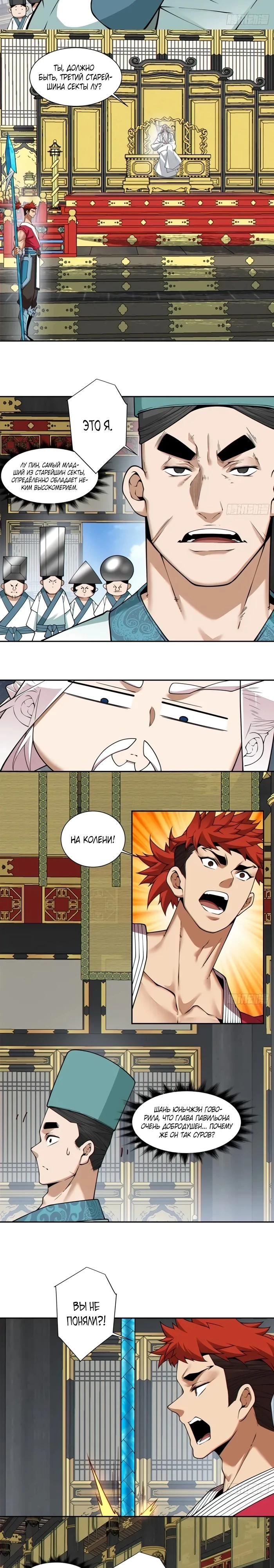 Манга Все мои ученики большие злодеи - Глава 354 Страница 13