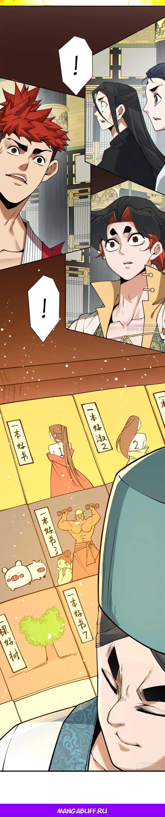 Манга Все мои ученики большие злодеи - Глава 354 Страница 15