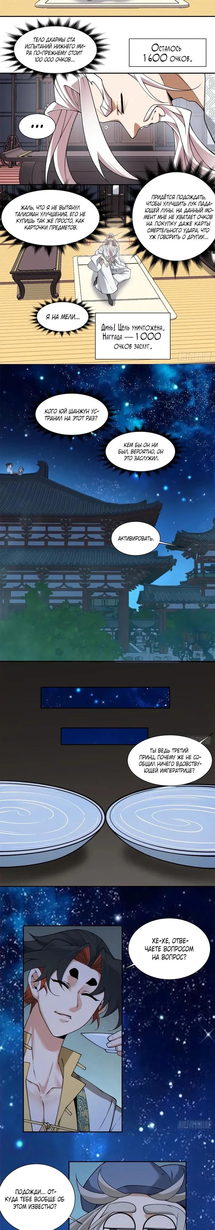 Манга Все мои ученики большие злодеи - Глава 354 Страница 4