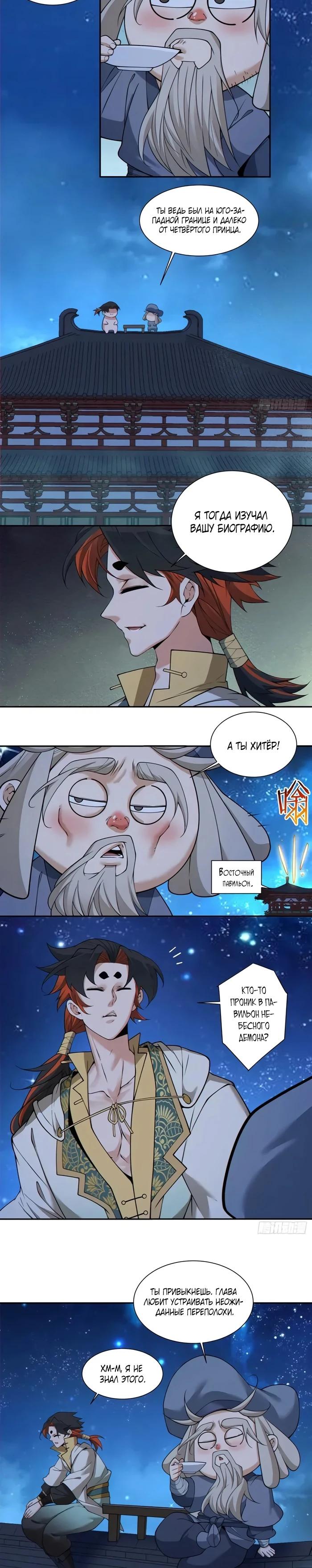 Манга Все мои ученики большие злодеи - Глава 354 Страница 5