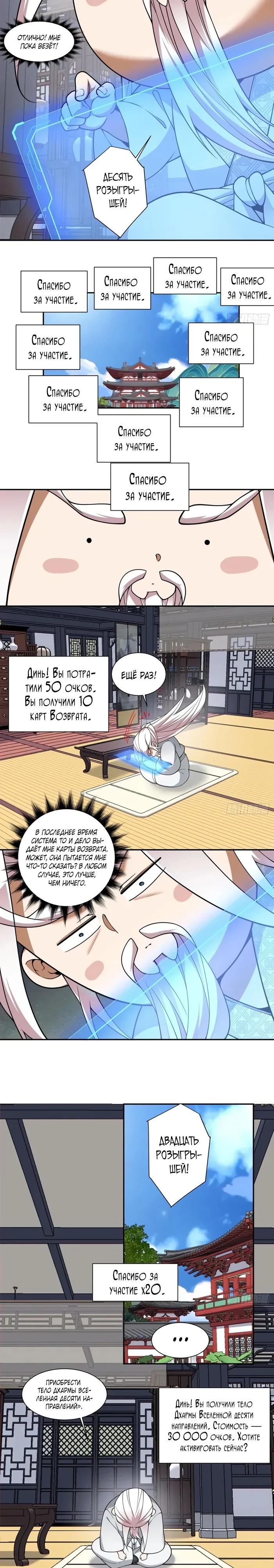 Манга Все мои ученики большие злодеи - Глава 354 Страница 3