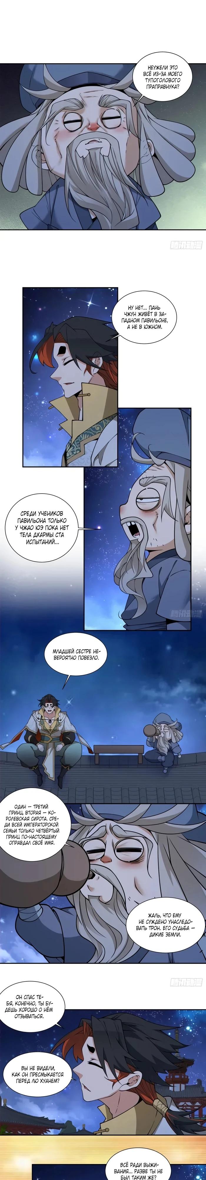 Манга Все мои ученики большие злодеи - Глава 354 Страница 7