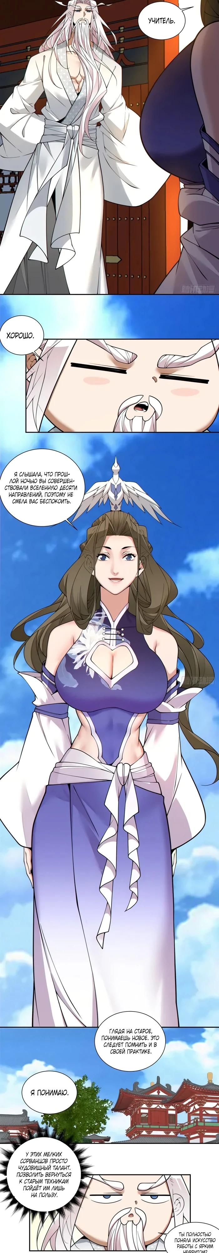 Манга Все мои ученики большие злодеи - Глава 354 Страница 9