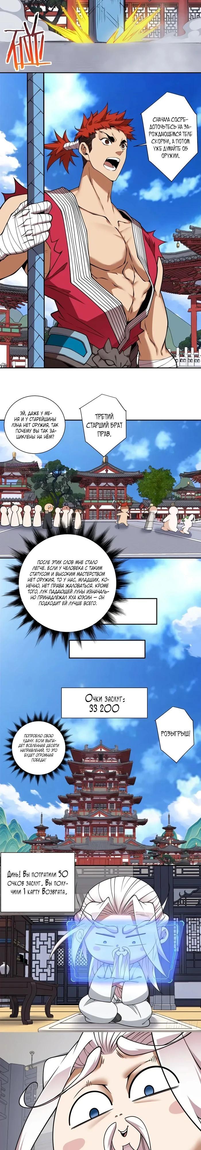 Манга Все мои ученики большие злодеи - Глава 354 Страница 2