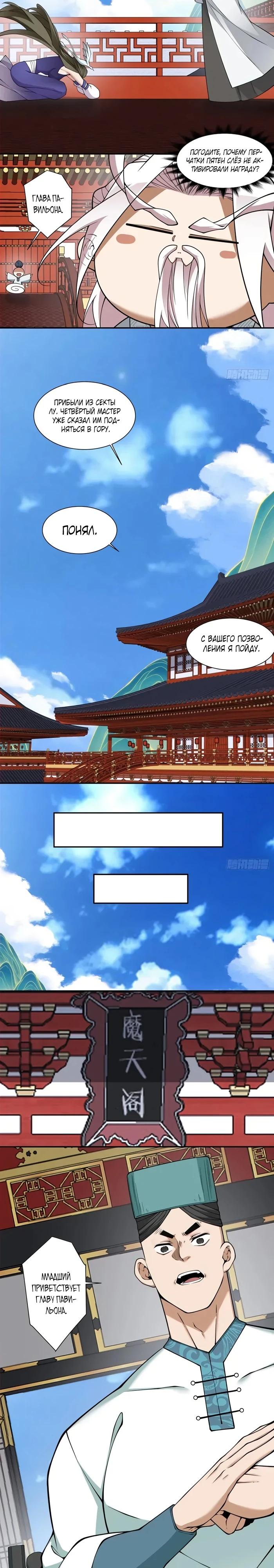 Манга Все мои ученики большие злодеи - Глава 354 Страница 12