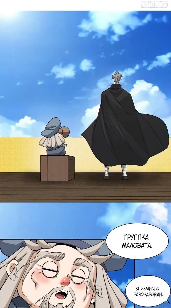 Манга Все мои ученики большие злодеи - Глава 356 Страница 10