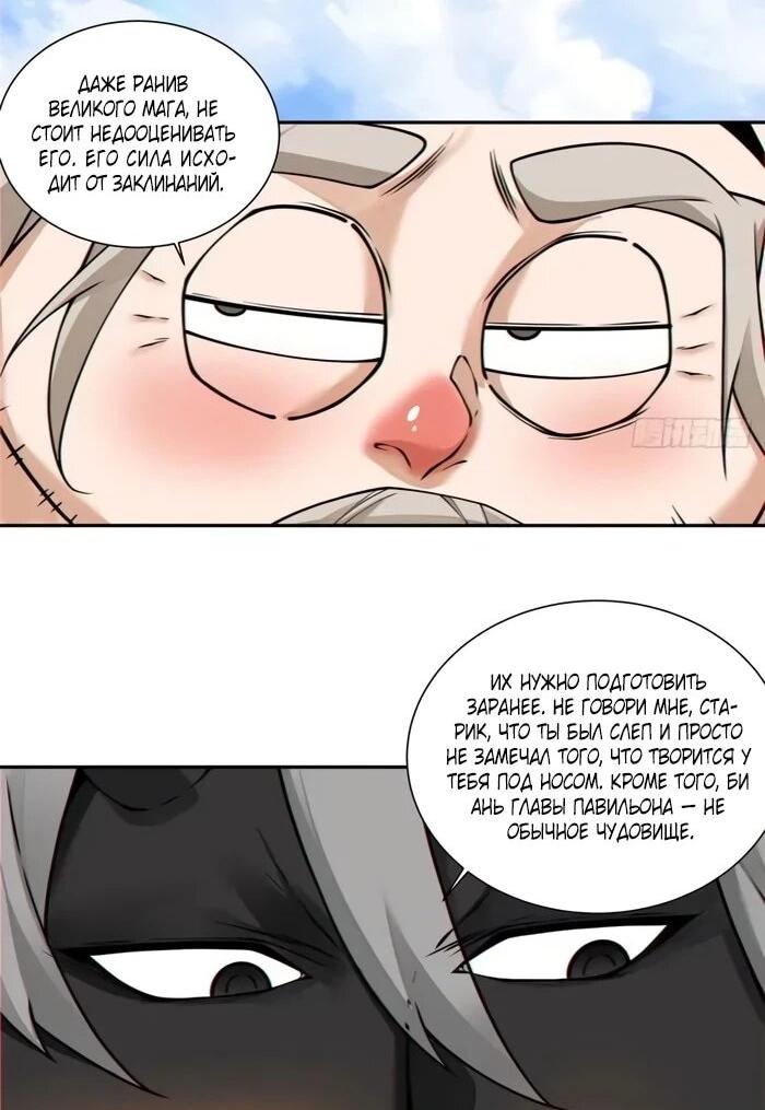 Манга Все мои ученики большие злодеи - Глава 356 Страница 14