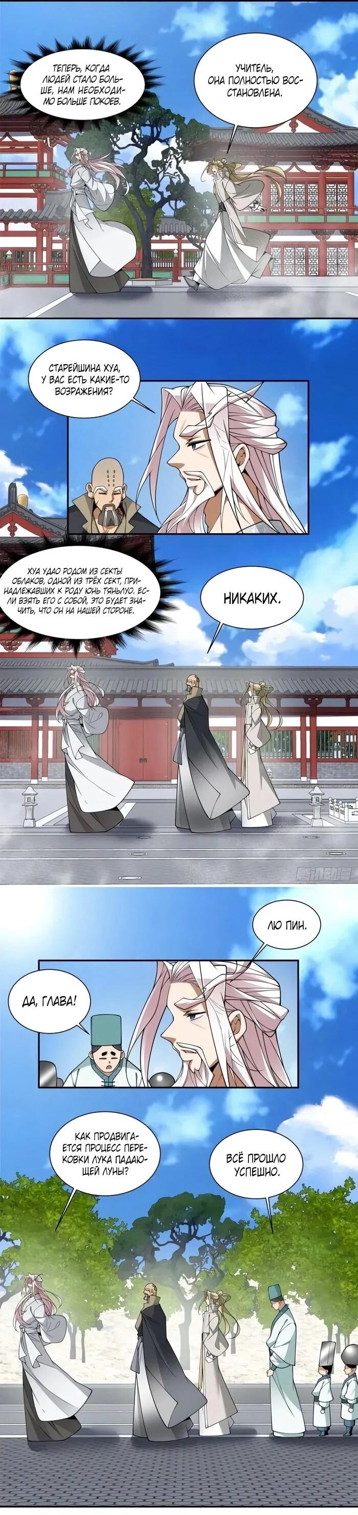 Манга Все мои ученики большие злодеи - Глава 356 Страница 7