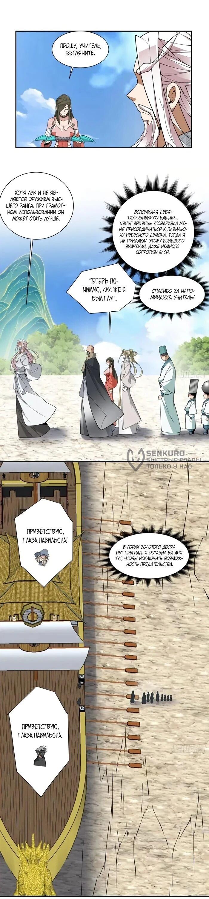 Манга Все мои ученики большие злодеи - Глава 356 Страница 8