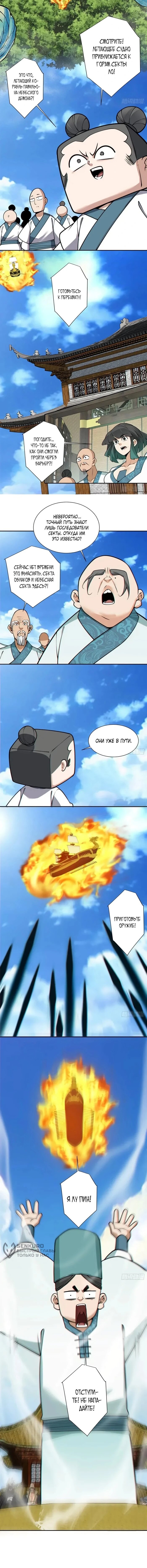 Манга Все мои ученики большие злодеи - Глава 356 Страница 26