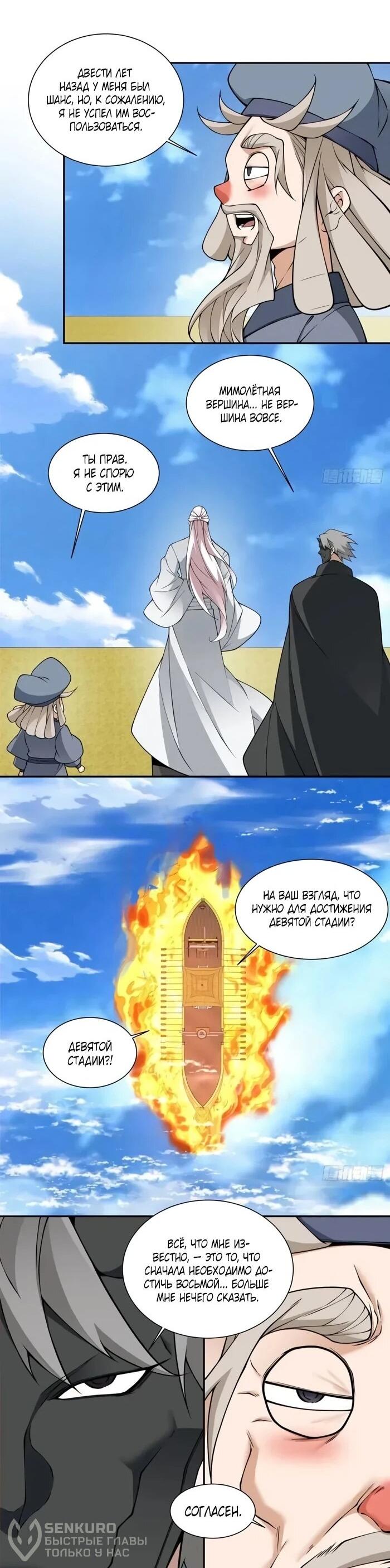 Манга Все мои ученики большие злодеи - Глава 356 Страница 20