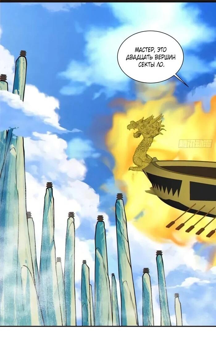 Манга Все мои ученики большие злодеи - Глава 356 Страница 23