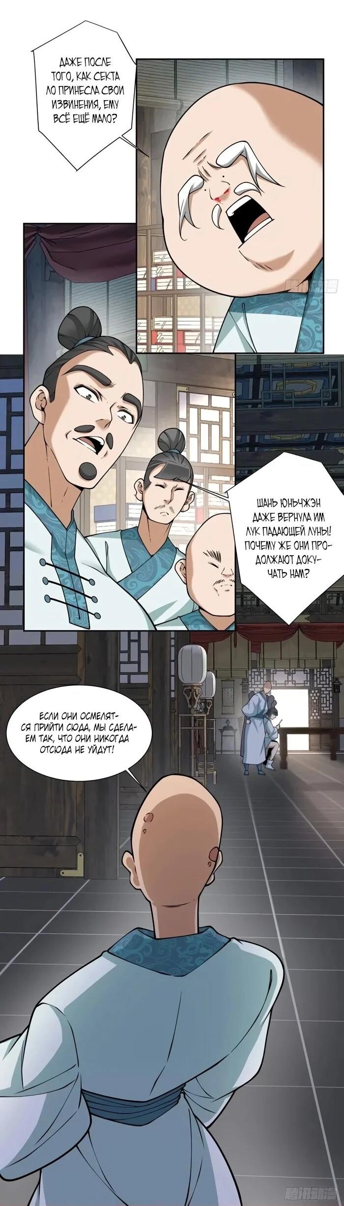 Манга Все мои ученики большие злодеи - Глава 356 Страница 4