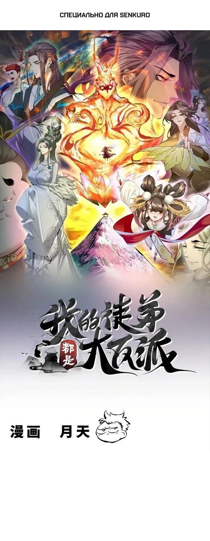 Манга Все мои ученики большие злодеи - Глава 356 Страница 1