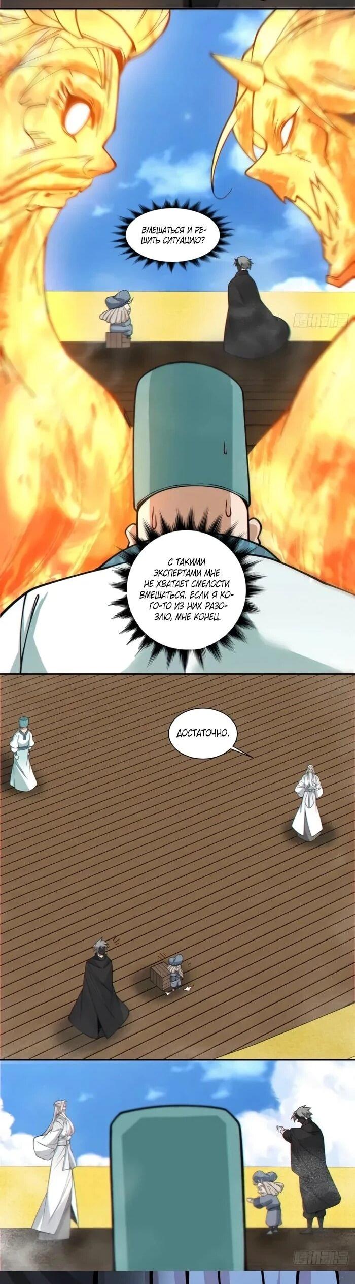 Манга Все мои ученики большие злодеи - Глава 356 Страница 15