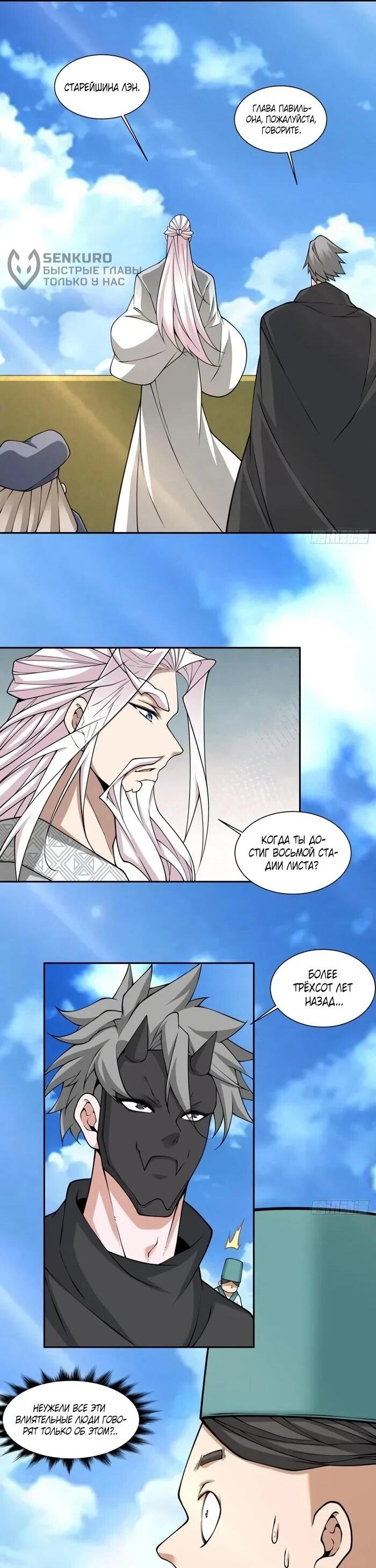 Манга Все мои ученики большие злодеи - Глава 356 Страница 17