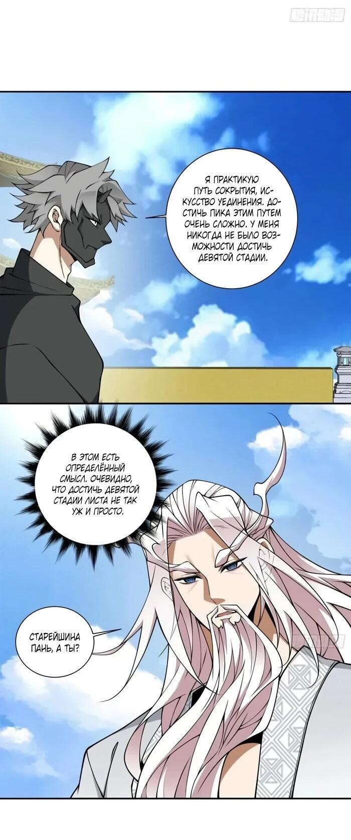 Манга Все мои ученики большие злодеи - Глава 356 Страница 19