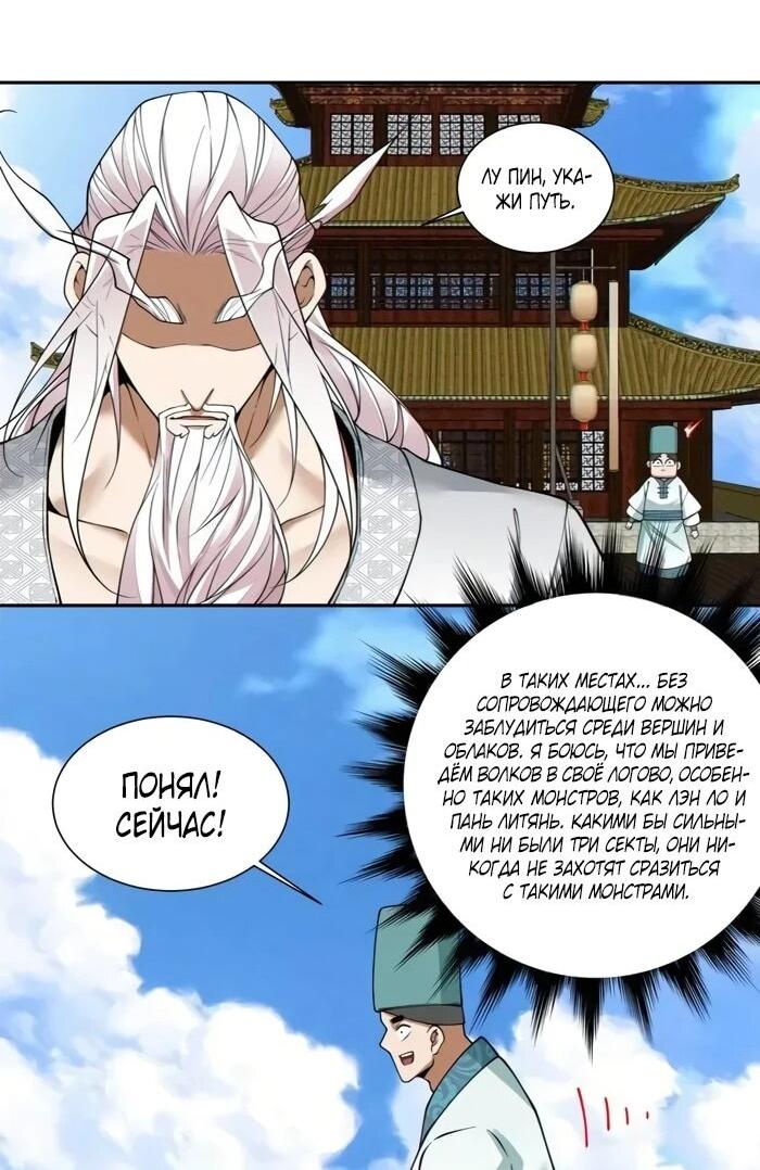 Манга Все мои ученики большие злодеи - Глава 356 Страница 24