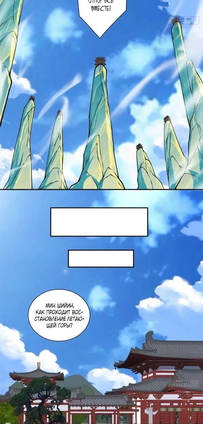 Манга Все мои ученики большие злодеи - Глава 356 Страница 6