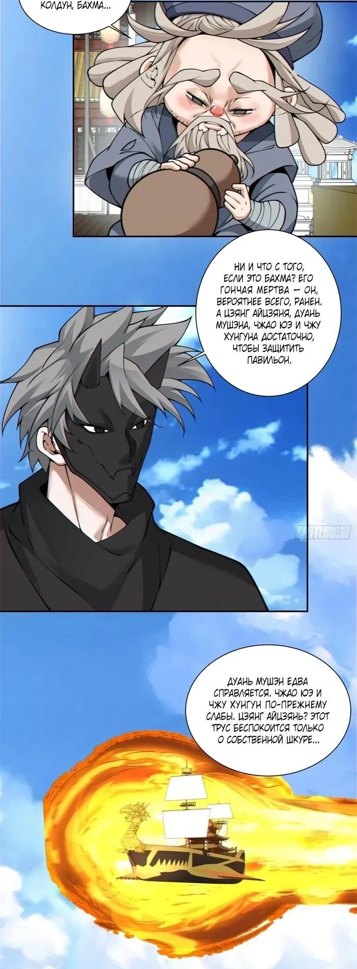 Манга Все мои ученики большие злодеи - Глава 356 Страница 13