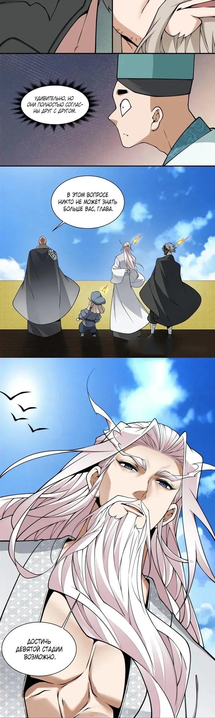 Манга Все мои ученики большие злодеи - Глава 356 Страница 21