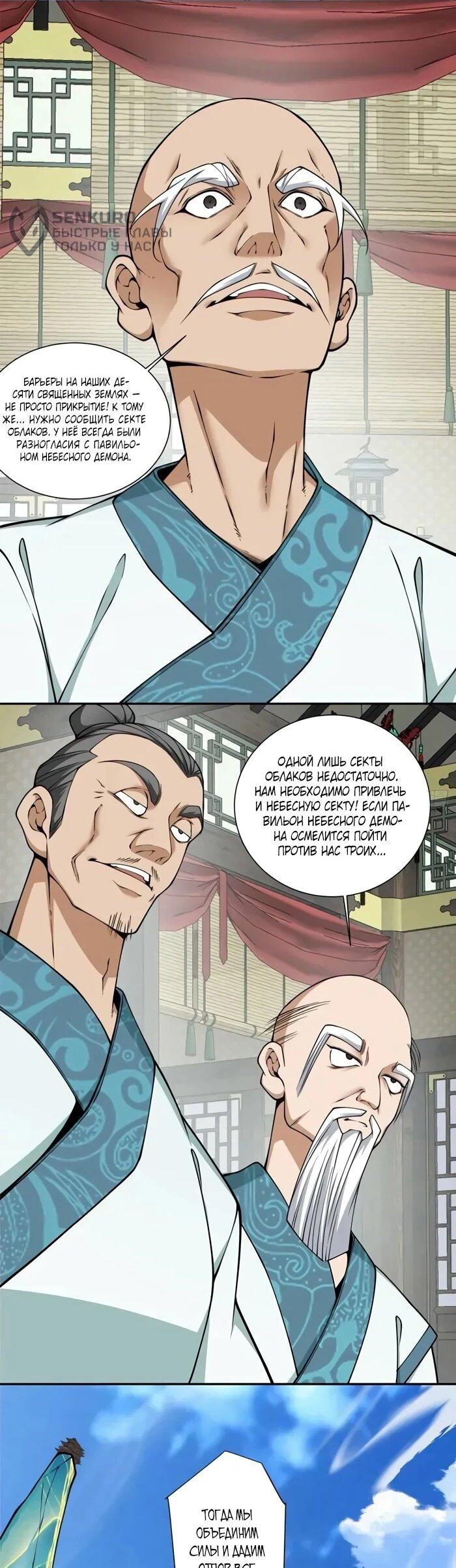 Манга Все мои ученики большие злодеи - Глава 356 Страница 5