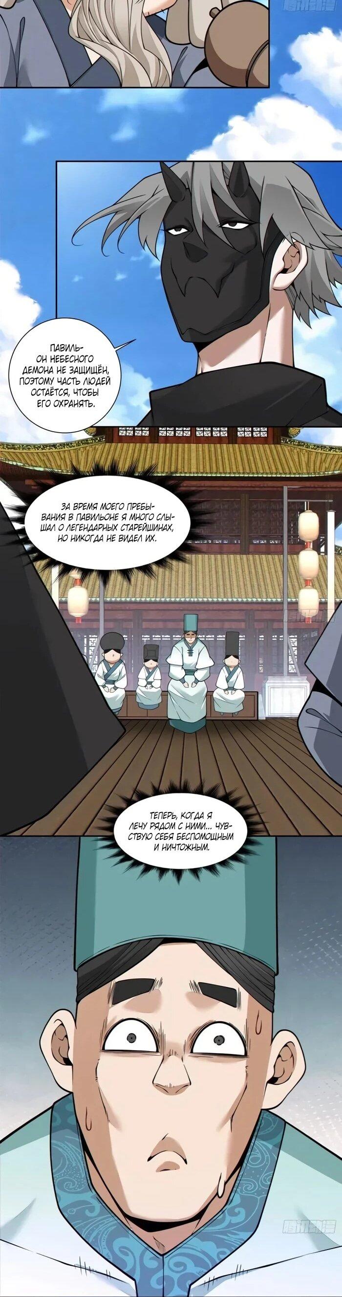 Манга Все мои ученики большие злодеи - Глава 356 Страница 11