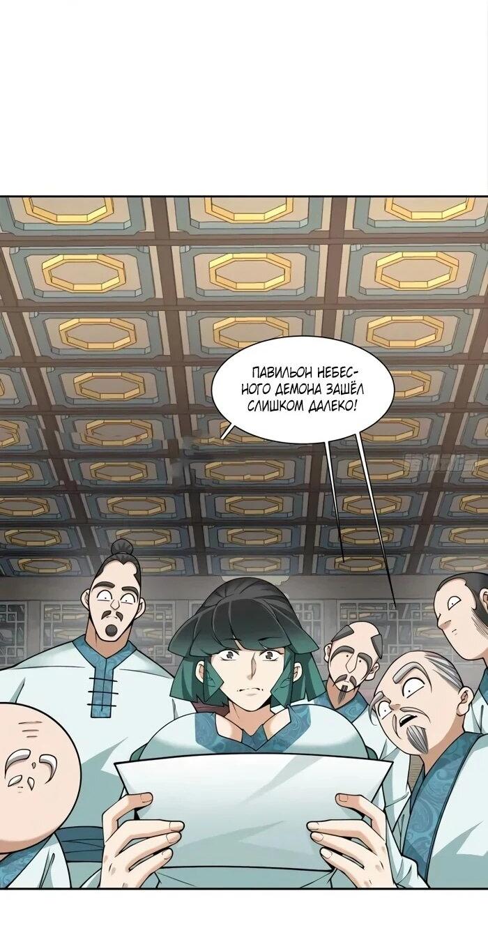 Манга Все мои ученики большие злодеи - Глава 356 Страница 3