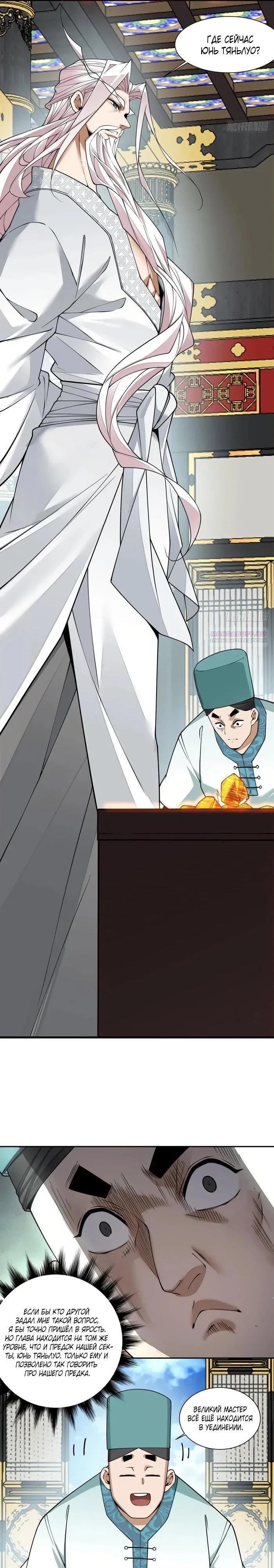 Манга Все мои ученики большие злодеи - Глава 355 Страница 6