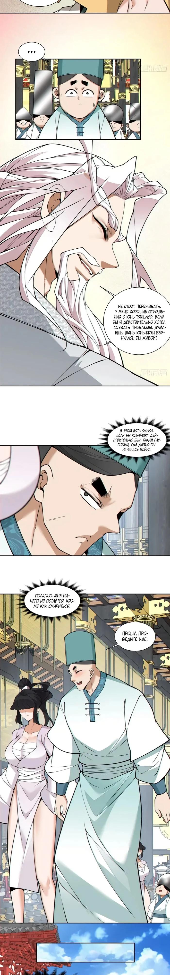 Манга Все мои ученики большие злодеи - Глава 355 Страница 12