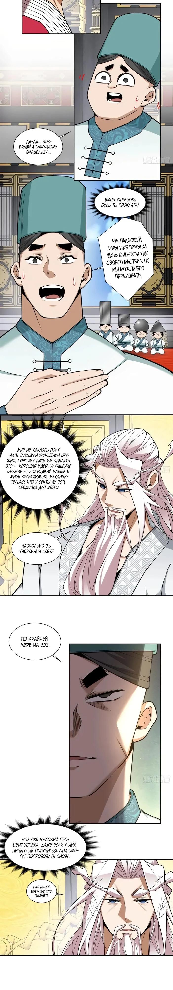 Манга Все мои ученики большие злодеи - Глава 355 Страница 3