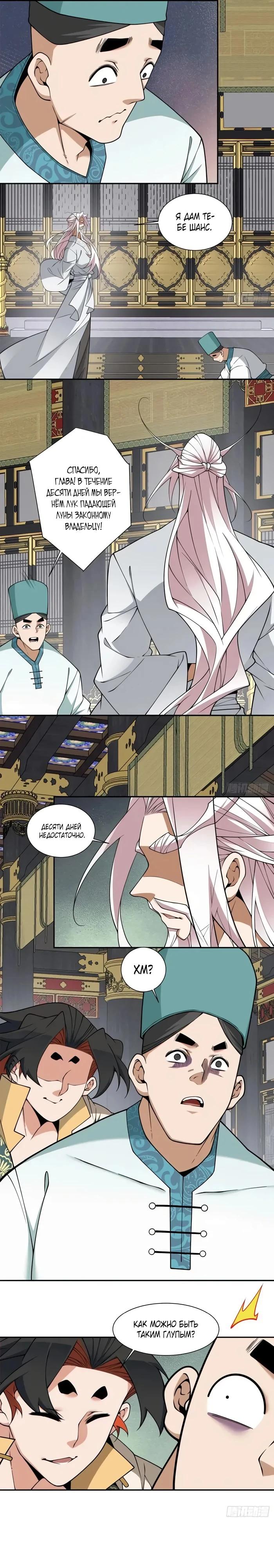 Манга Все мои ученики большие злодеи - Глава 355 Страница 9