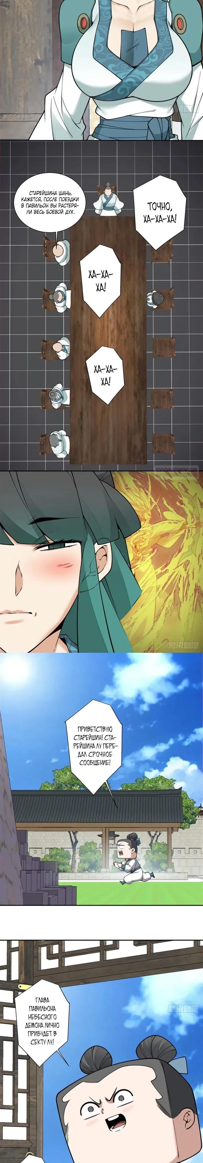 Манга Все мои ученики большие злодеи - Глава 355 Страница 14