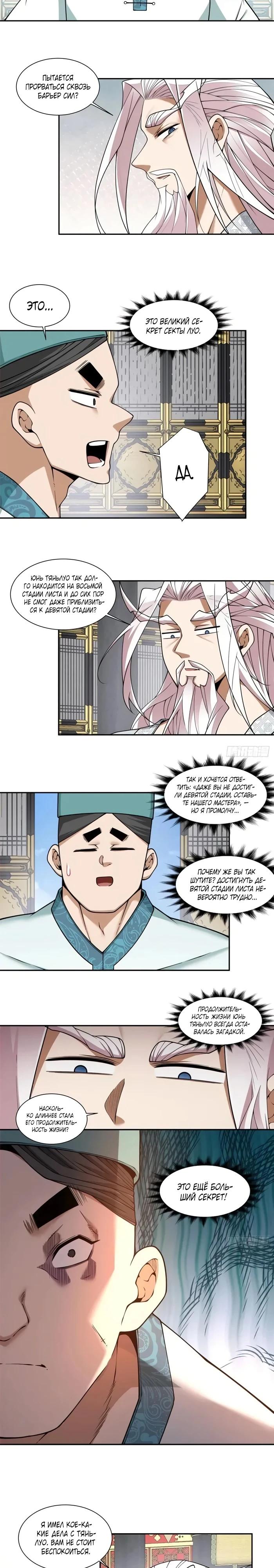 Манга Все мои ученики большие злодеи - Глава 355 Страница 7