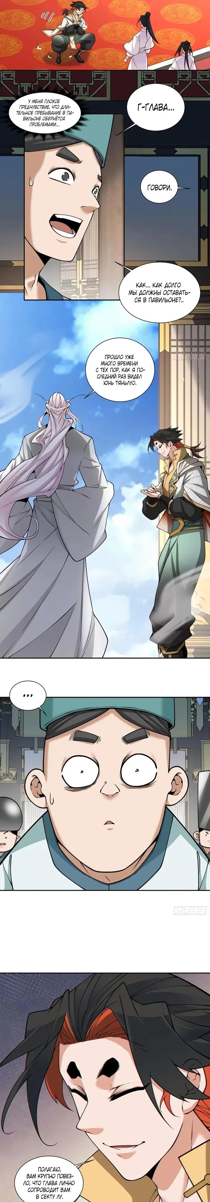 Манга Все мои ученики большие злодеи - Глава 355 Страница 11