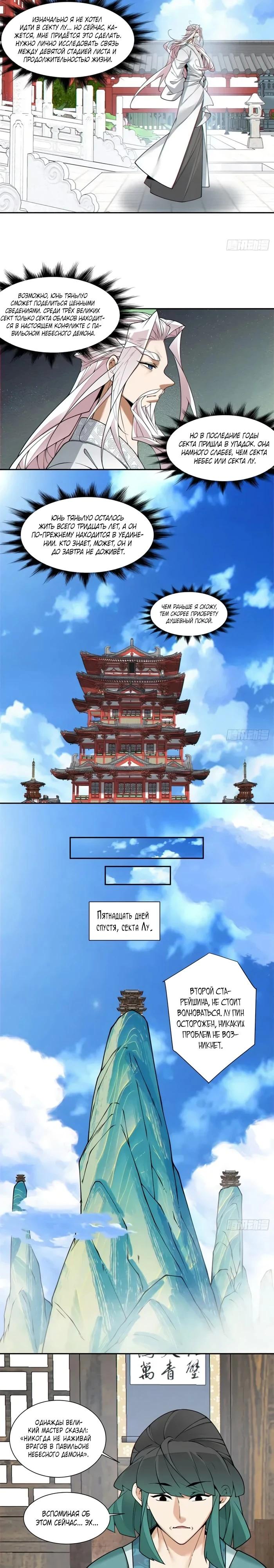 Манга Все мои ученики большие злодеи - Глава 355 Страница 13