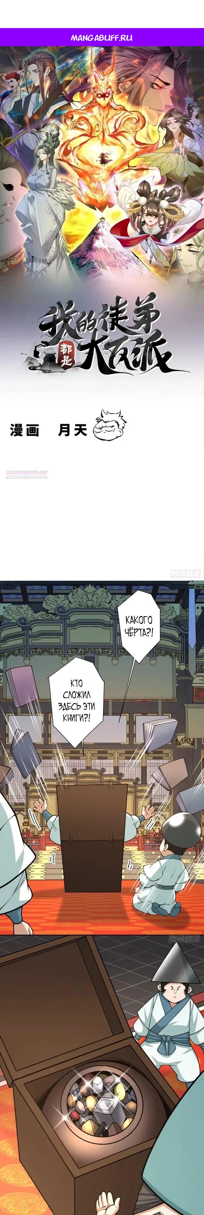 Манга Все мои ученики большие злодеи - Глава 355 Страница 1