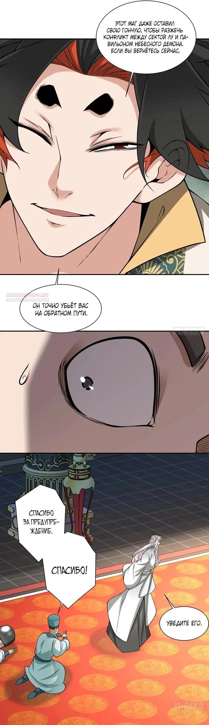 Манга Все мои ученики большие злодеи - Глава 355 Страница 10