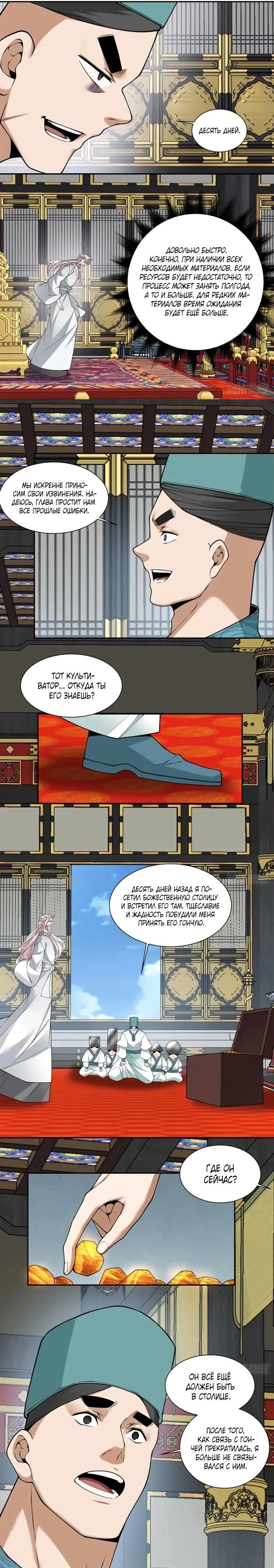 Манга Все мои ученики большие злодеи - Глава 355 Страница 4