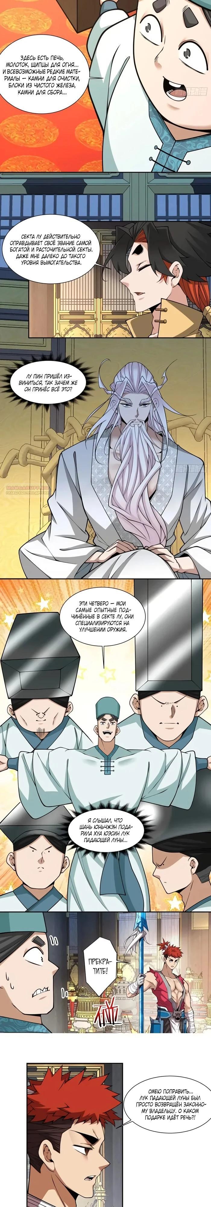 Манга Все мои ученики большие злодеи - Глава 355 Страница 2