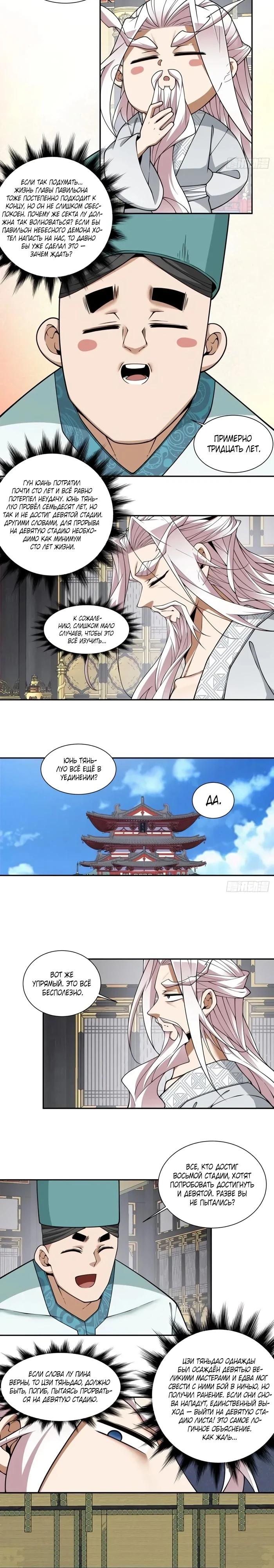 Манга Все мои ученики большие злодеи - Глава 355 Страница 8